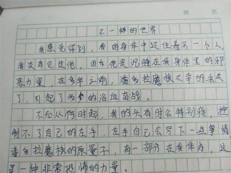 小學生作文《不一樣的世界》，老師評語：沒救了，晚期 每日頭條