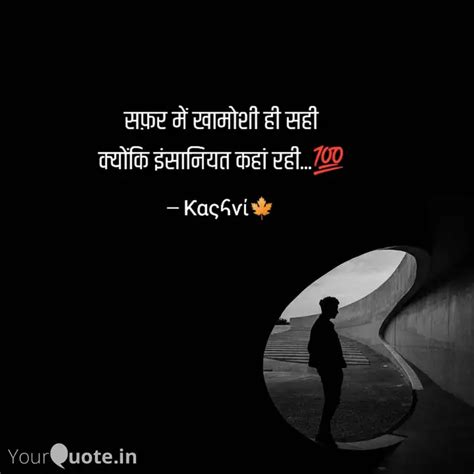 सफ़र में खामोशी ही सही क् Quotes And Writings By 🍁ĸaѕнvι🍁 Yourquote