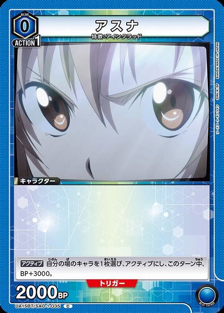 【UA】アスナ【C】UA15BT/SAO-1-035UNION ARENA - 通販はカードラボ
