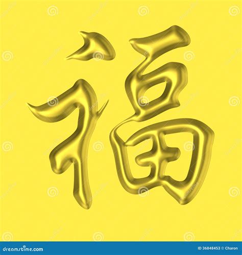 Golden Lucky Charm For Chinese New Year Stock Image Illustration Of