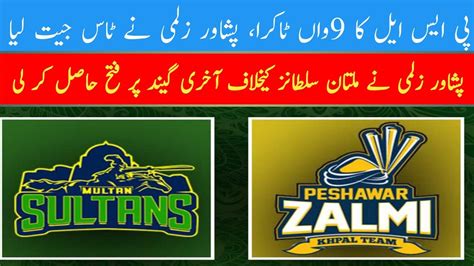 Peshawar Zalmi Vs Multan Sultan Cricket Videos YouTube