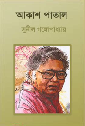 All Sunil Gangopadhyay Books PDF Download