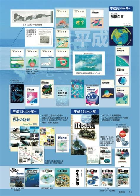 日本防卫省回应：白皮书“战马武士”封面无“进攻”含义你信吗？新浪新闻