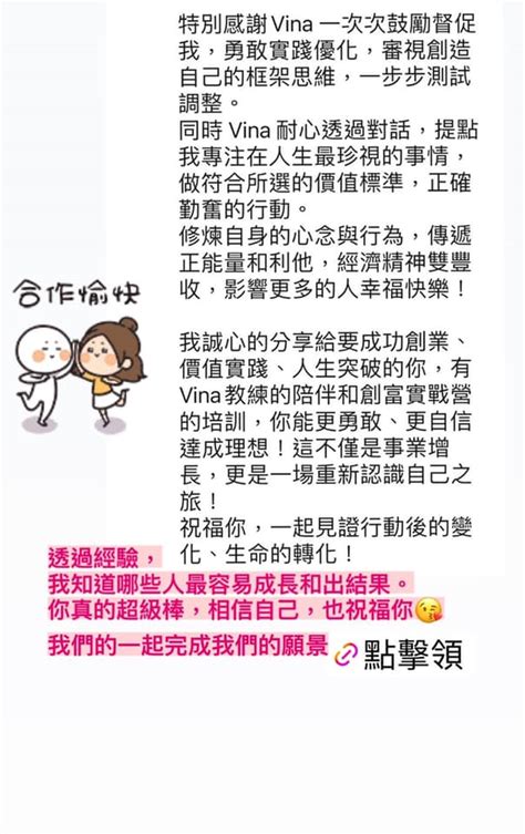 《千萬知識創富營》，教你把知識變成錢 附學員推薦—vina Huang Vina Huang ️最幸福的商業教練