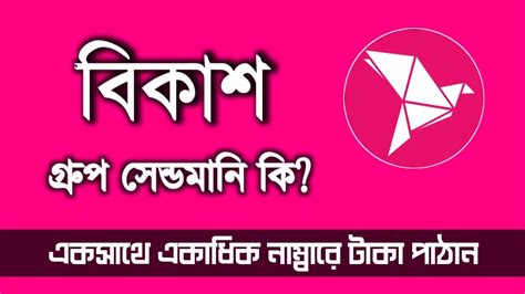 Bkash group send money Bkash Group send money ক bkash YouTube