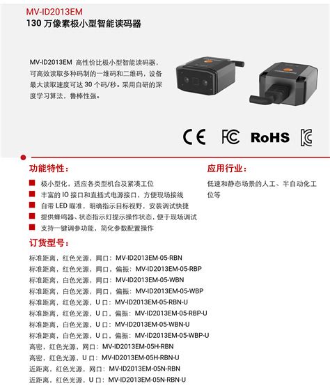 智能读码丨海康机器人mv Id2013em 130 万像素极小型智能读码器 捷利得北京自动化科技有限公司