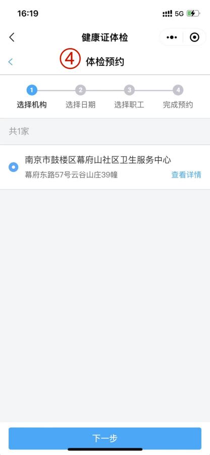 微信小程序南京市健康证明办理流程企业预约个人预约 南京慢慢看