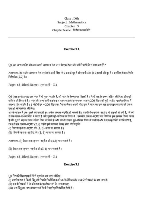 Ncert Solutions Class 9 Maths Chapter 3 निर्देशांक ज्यामिति