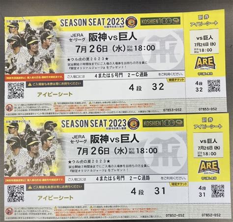 【未使用】セ・リーグ 阪神vs巨人 2023年7月26日（水） 阪神甲子園球場 アイビーシートの落札情報詳細 ヤフオク落札価格検索 オークフリー