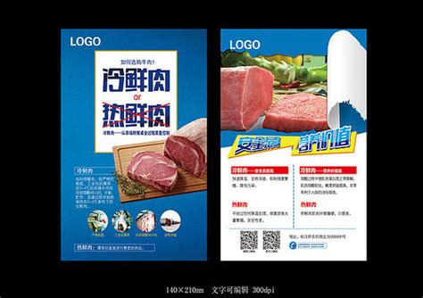 冷鲜肉海报图片冷鲜肉海报设计素材红动中国