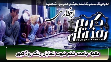 Tulaba Jamiah Khatm E Nabowat Kamahan طلباء جامعہ ختم نبوت کماہاں YouTube