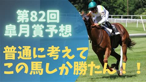 【競馬予想】皐月賞2022〜ダビスタみたいな王道ローテやん〜 競馬動画まとめ