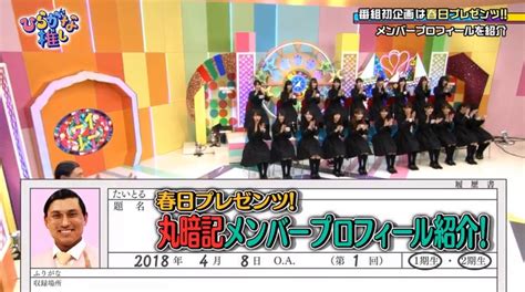 どうしても覚えられないおひさま、オードリー春日さんによる「ひなあい」丸暗記日向坂46四期生メンバープロフィール紹介企画に期待 日向坂46まとめきんぐだむ