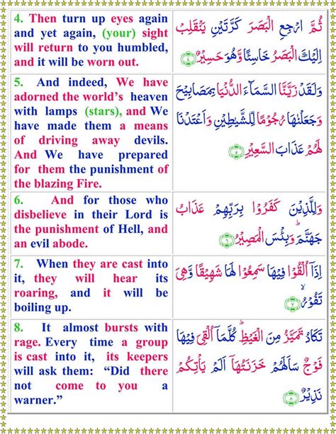 Surah Al Mulk with English Translation PDF - سورة الملك