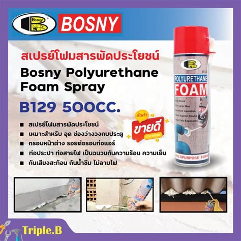 Bosny สเปรย์ โพลียูรีเทน โฟม B129 Bosny Polyurethane Foam Spray 500 มล Th