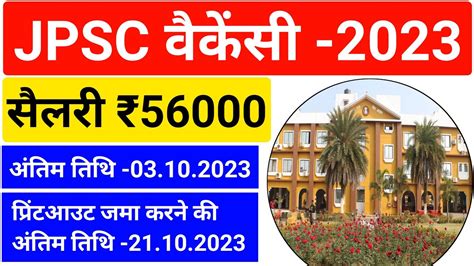 Jharkhand New Vacancy 2023 Jpsc New Vacancy 2023 Jpsc Vacancy