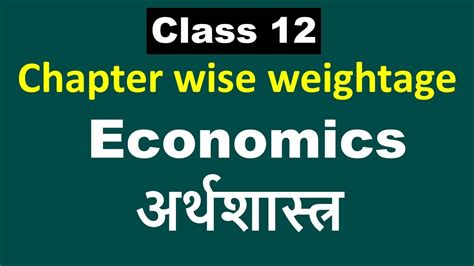 Chapter Wise Weightage Economics Class 12 अर्थशास्त्र घटक निहाय गुण