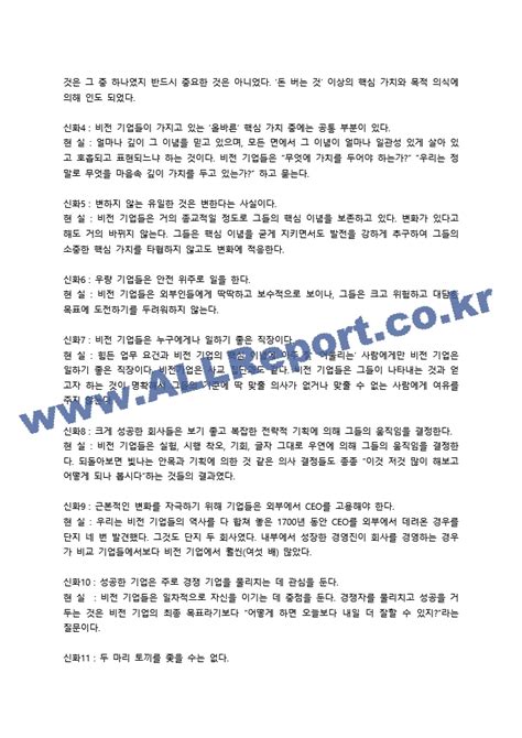 성공하는 기업들의 8가지 습관을 읽고 독후감줄거리요약감상문느낀점서평서평서평감상