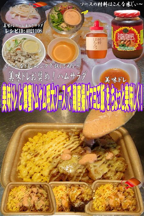 美味ドレ蜂蜜トムヤム明太鶏唐揚げマヨご飯 By キングコングmk 【クックパッド】 簡単おいしいみんなのレシピが394万品