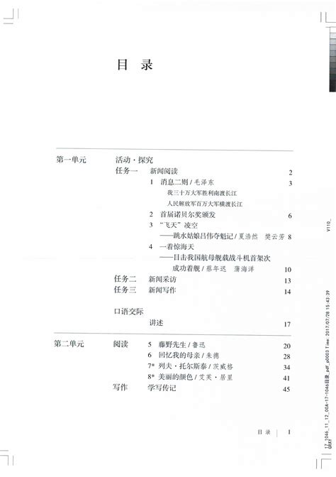 目录在线阅读八年级初二语文上册教材2017部编版书好学电子课本网