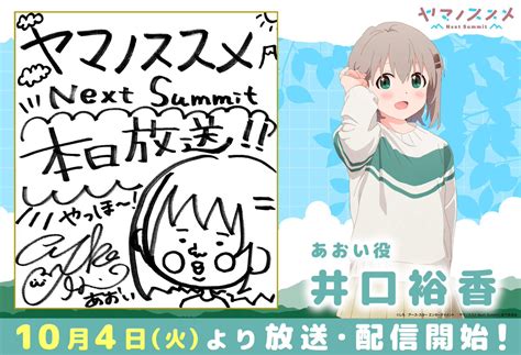 ゆら Wfはつぎの冬 On Twitter Rt Yamanosusume 「 ヤマノススメ Next Summit」 ついに本日放送