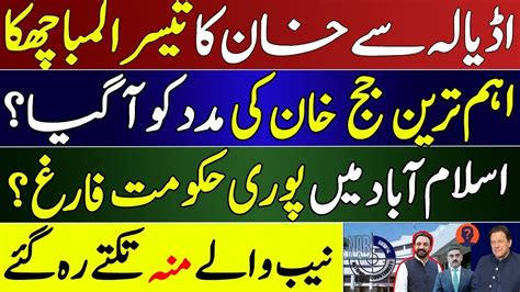 Imran Khan Got Huge Relief In Adyala Jail Top Judge Refused Nab