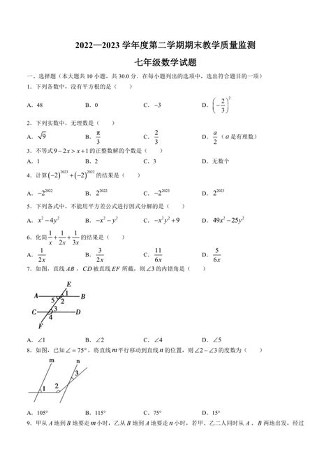 安徽省宣城市2022—2023学年七年级下学期期末数学试题（含解析） 21世纪教育网