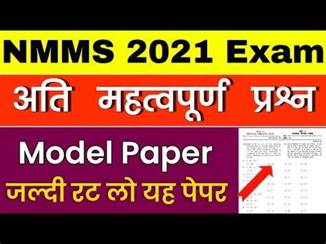 Nmms Model Paper Nmms Important Questions National Means