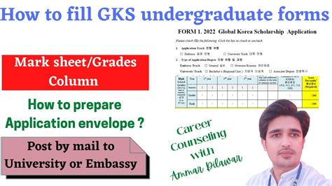 How To Fill Application Forms Marks Sheet For GKS Undergraduate 2022