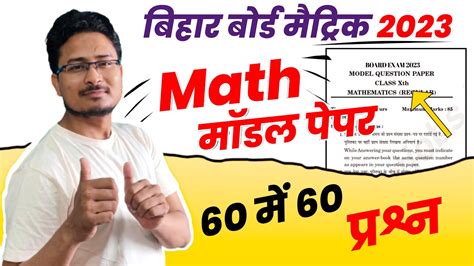 BIHAR BOARD Class 10th Math Model Paper 2023 VVI Question 10th Math