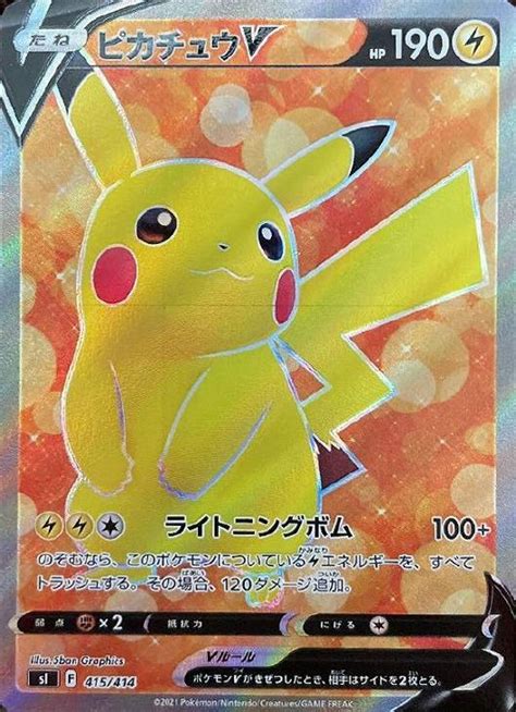 ピカチュウv Sr仕様 【ポケモンカードトレカお買得価格通販：トレコロ】