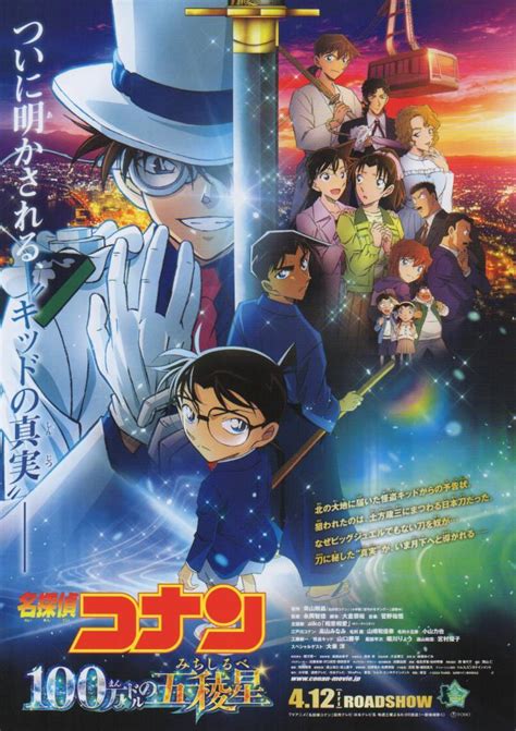 Chirashi Latest Detective Conan 2024 The Million Dollar Signpost