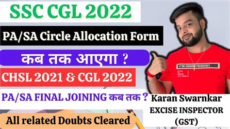 CGL 2022 CIRCLE ALLOCATION FORM कब तक आएग CHSL 2021 Final