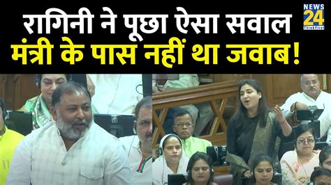 UP Vidhan Sabha SP वधयक Ragini Sonkar न Yogi क परवहन मतर