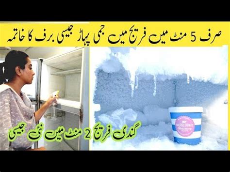 How To Clean Fridge Fridge Ki Barf Saf Karne Ka Tariqa Fridge