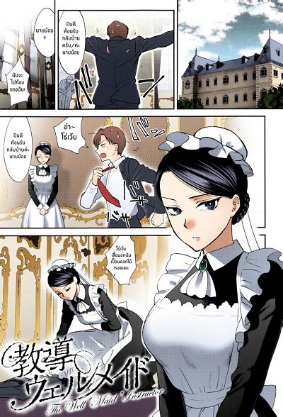 หน้าที่ของเมดที่ดี [syoukaki] Kyoudou Well Maid The Well “maid