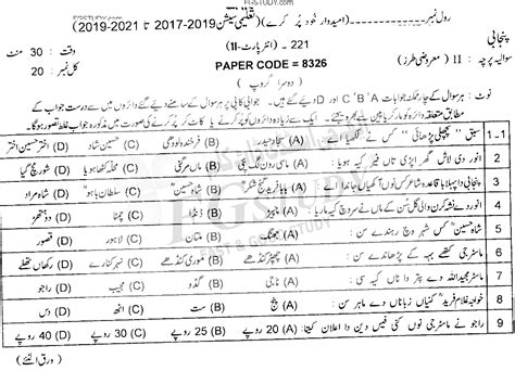 Th Class Punjabi Past Paper Lahore Board Group Objective