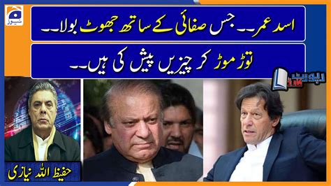 Hafeez Ullah Niazi Analysis If Nawaz Sharif Was Sent Out Wrong Then