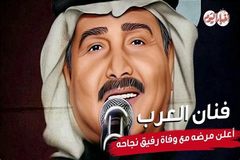 محمد عبده فنان العرب يبدأ رحلة العلاج مع السرطان فيديوجراف بوابة