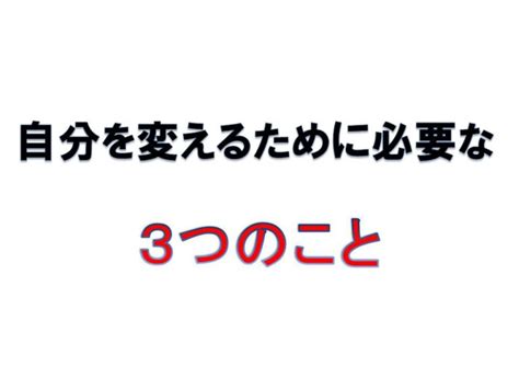 「人生を変える」決意したなら、実践するのはこの3つ！ 20代少年