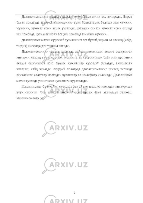 Гувохнома далолатнома ва ишончномалар мазмуни - Tilshunoslik - Referatlar