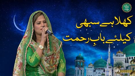 Khula Hai Sabhi Kay Liye Baab E Rehmat Naat By Sobia Ansari Baran E Rehmat Sehri