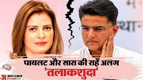 Sachin Pilot And Sara Abdullah Divorce Love Marriage Pilot Sara Love