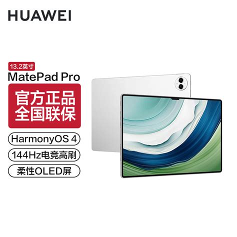 华为huawei平板电脑matepad Pro 132报价参数图片视频怎么样问答 苏宁易购