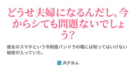 彼女に浮気されて絶望した俺は、学校の屋上から飛び降りる直前に出会った清楚系美少女の 未来の旦那様 になって毎晩予行演習（）をシています（春いろは） カクヨム