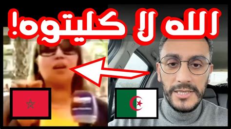 أقوى رد من جزائري على المغربية مطيشة بخصوص التمور الجزائرية Youtube