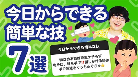 【8万人調査】「今日からできる簡単な技7選」聞いてみたよ Youtube