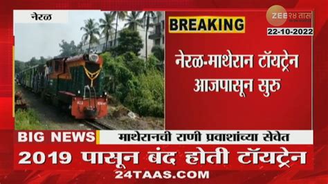 Neral To Matheran Toy Train Service Resume From Today YouTube