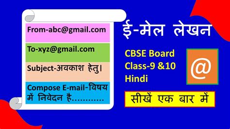 E Mail Lekhan Email Lekhan In Hindi Email Lekhan Class