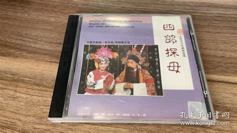 京剧cd专辑 《四郎探母》 【耿其昌 李维康 】齐鲁音像孔夫子旧书网